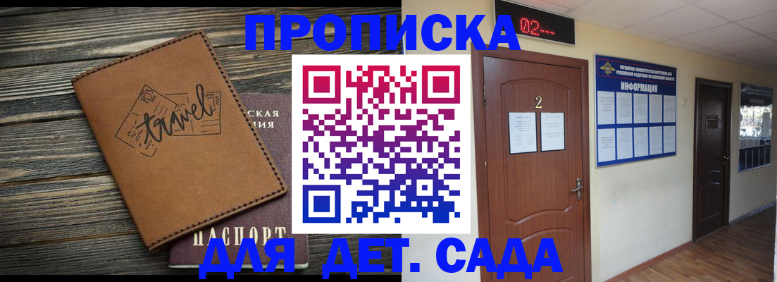 временная регистрация для школы в Назрани