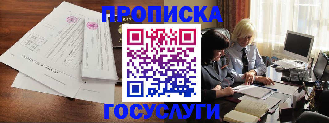 прописка в квартире в Назрани