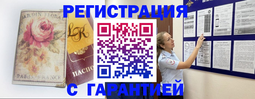 прописка законно в Назрани