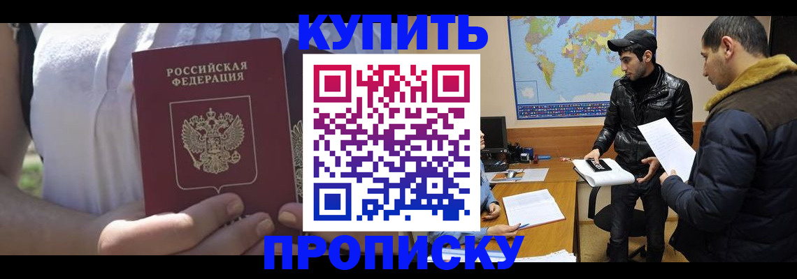 прописка штамп в Назрани