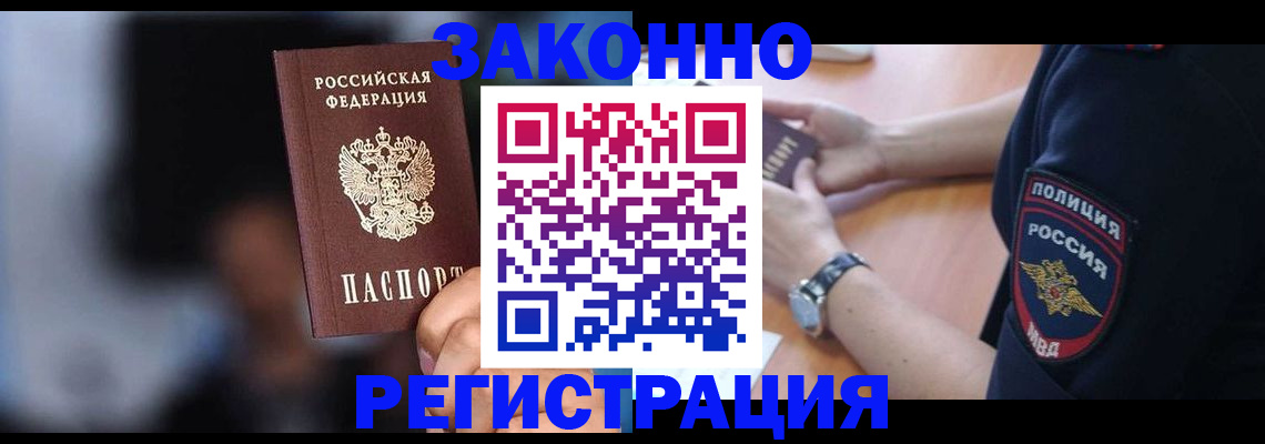 прописка в Назрани